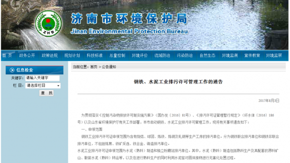 济南水泥企业与钢压延加工行业 环保局关于排污许可证申请的重要通知